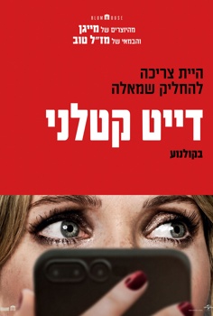 דייט קטלני